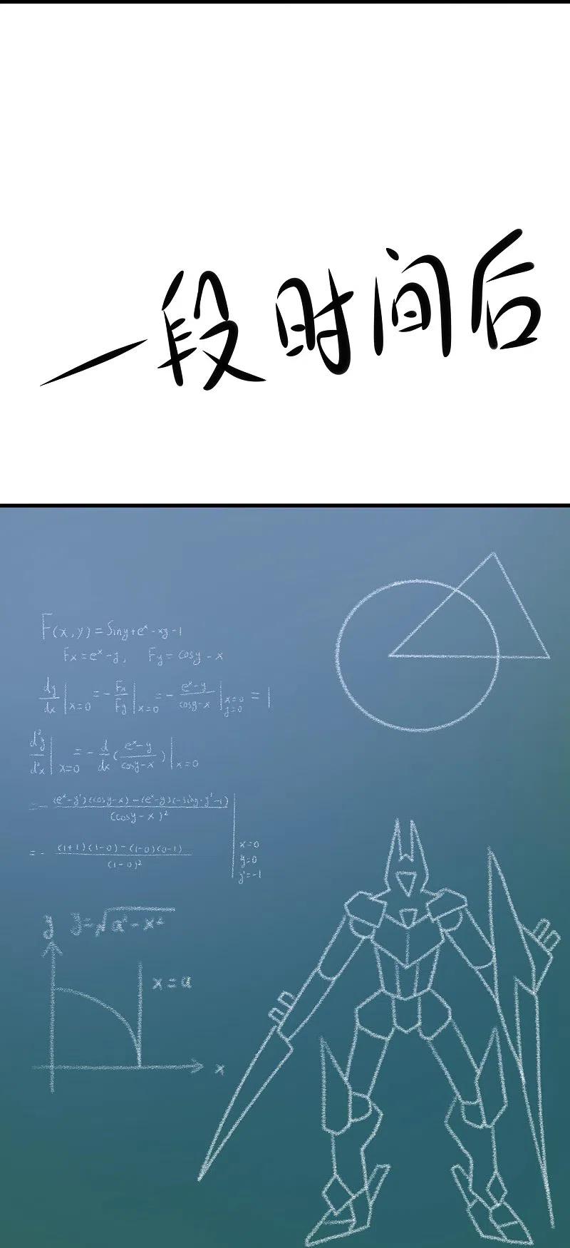 无敌学霸系统 第217话 开小差的同学请上黑板答题 第32页
