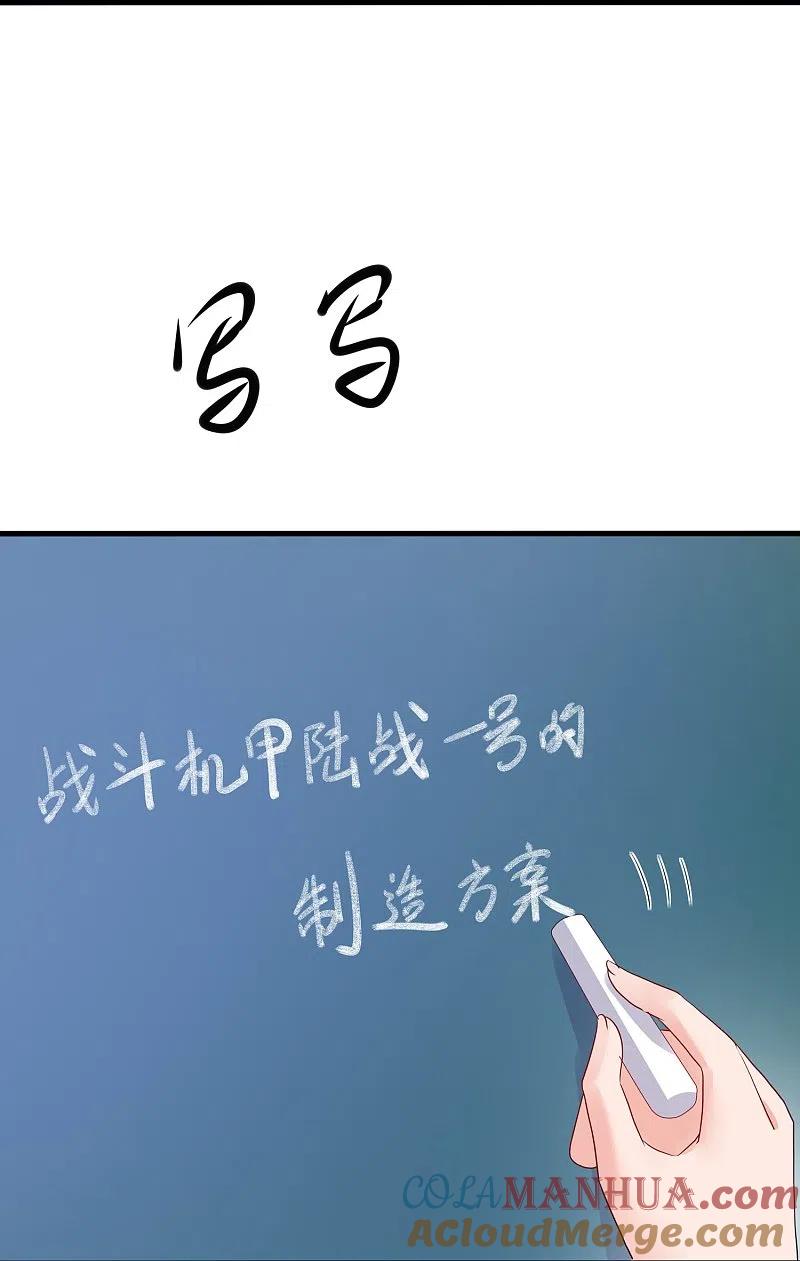 无敌学霸系统 第217话 开小差的同学请上黑板答题 第31页