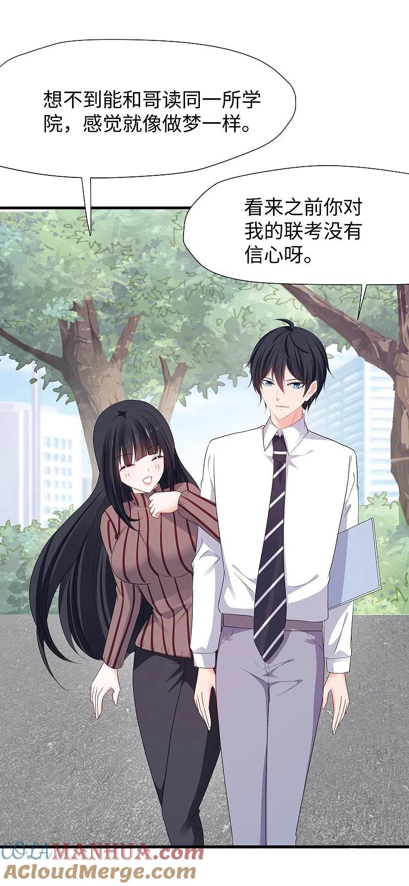 无敌学霸系统 第217话 开小差的同学请上黑板答题 第3页