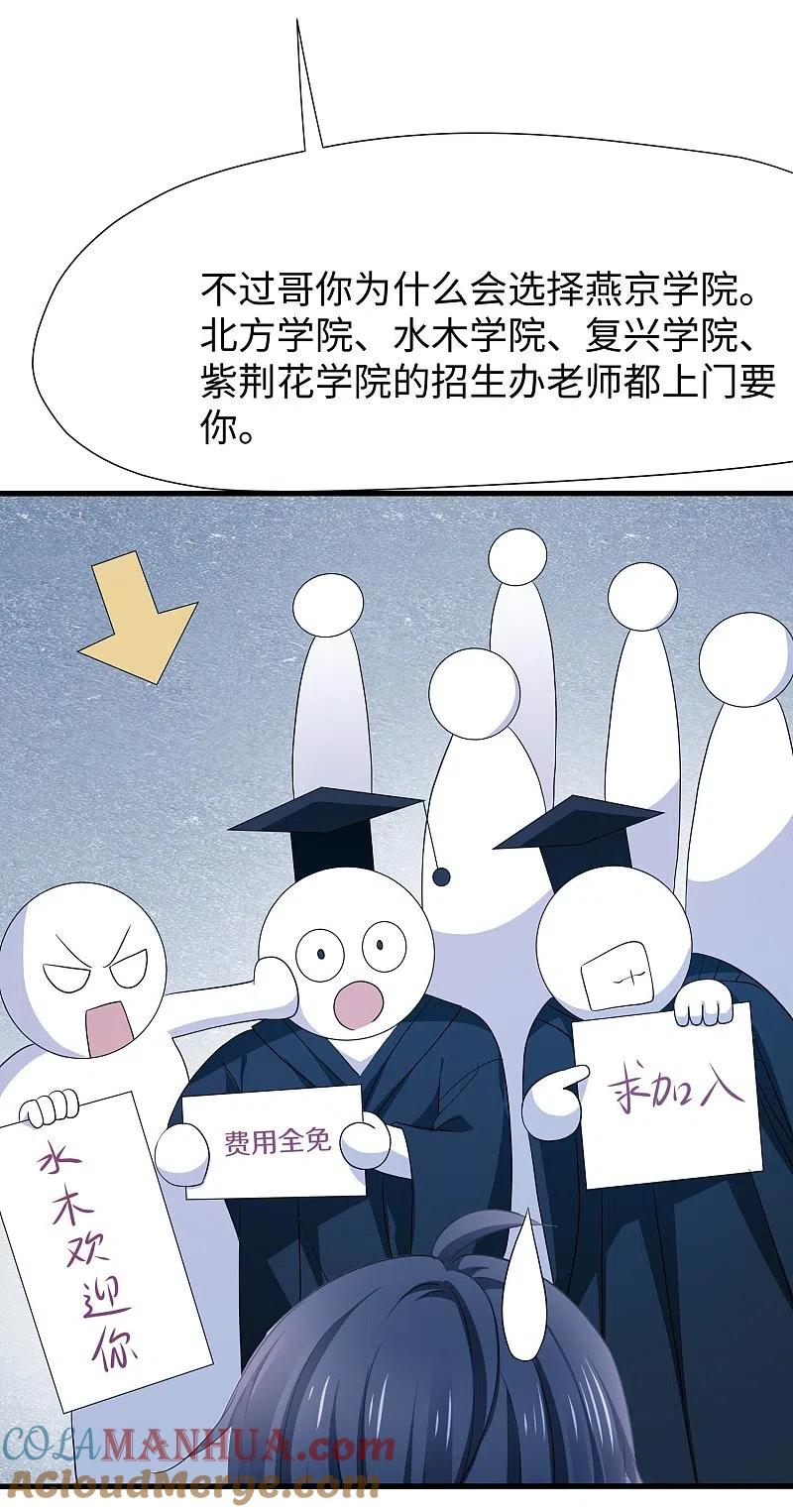 无敌学霸系统 第217话 开小差的同学请上黑板答题 第5页
