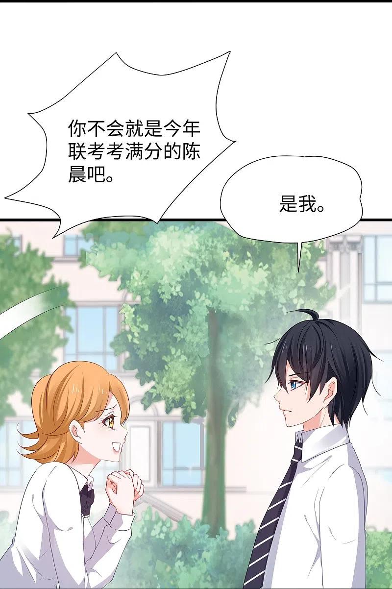 无敌学霸系统 第217话 开小差的同学请上黑板答题 第10页