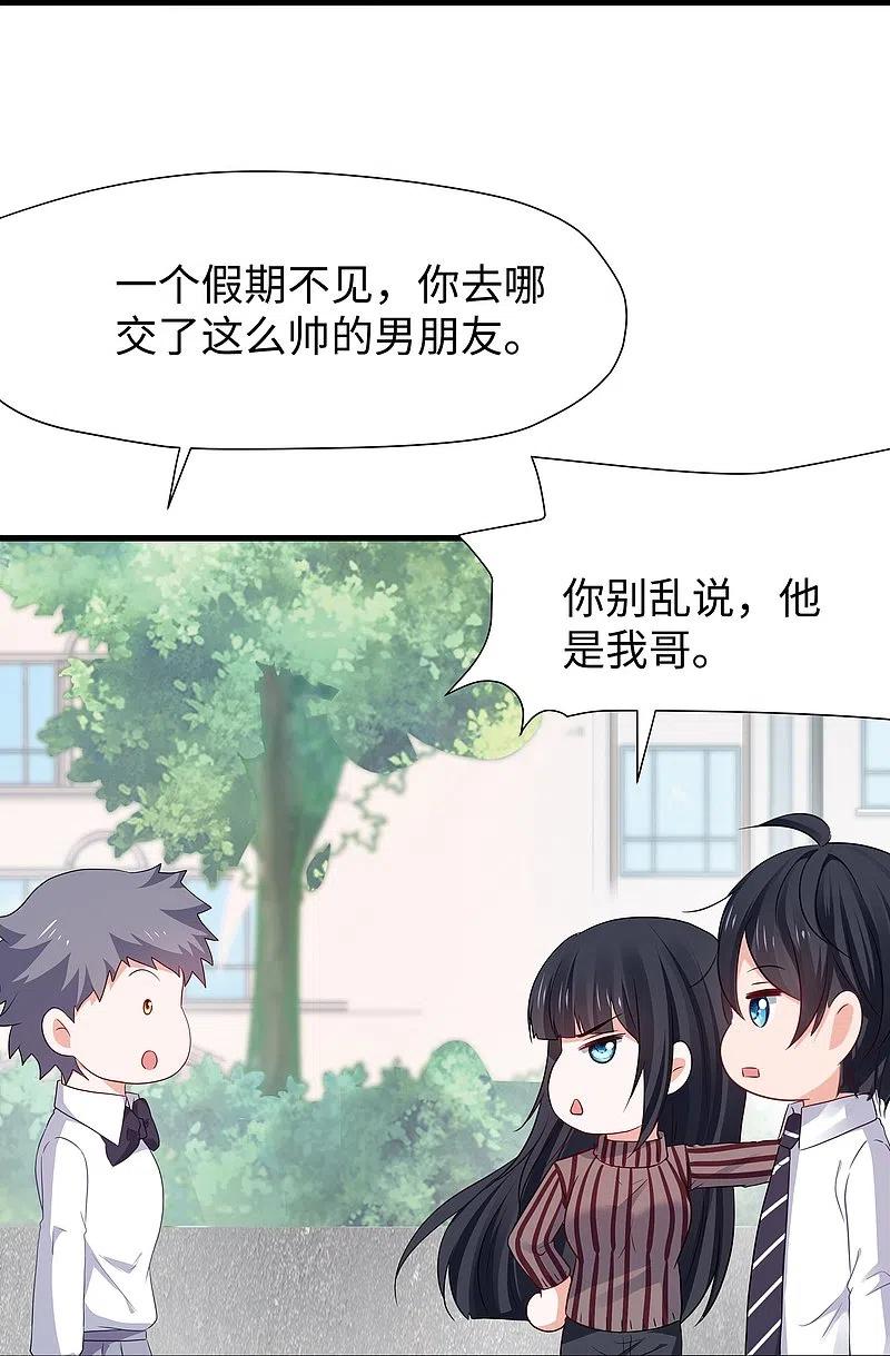 无敌学霸系统 第217话 开小差的同学请上黑板答题 第8页