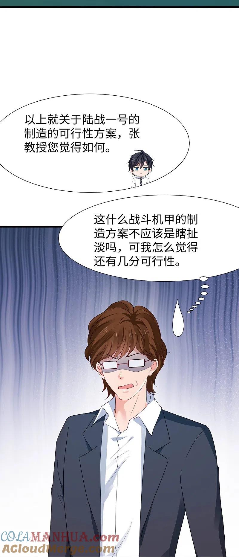 无敌学霸系统 第217话 开小差的同学请上黑板答题 第33页