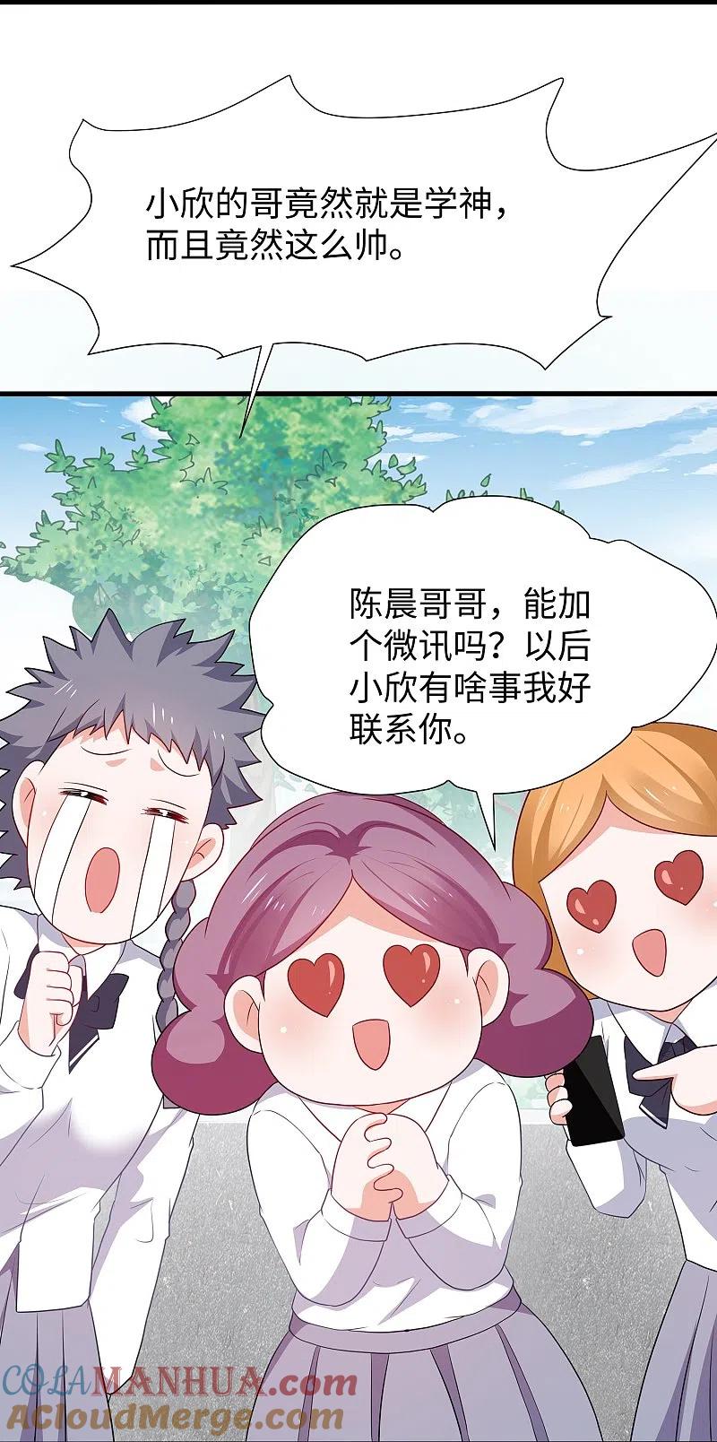 无敌学霸系统 第217话 开小差的同学请上黑板答题 第11页