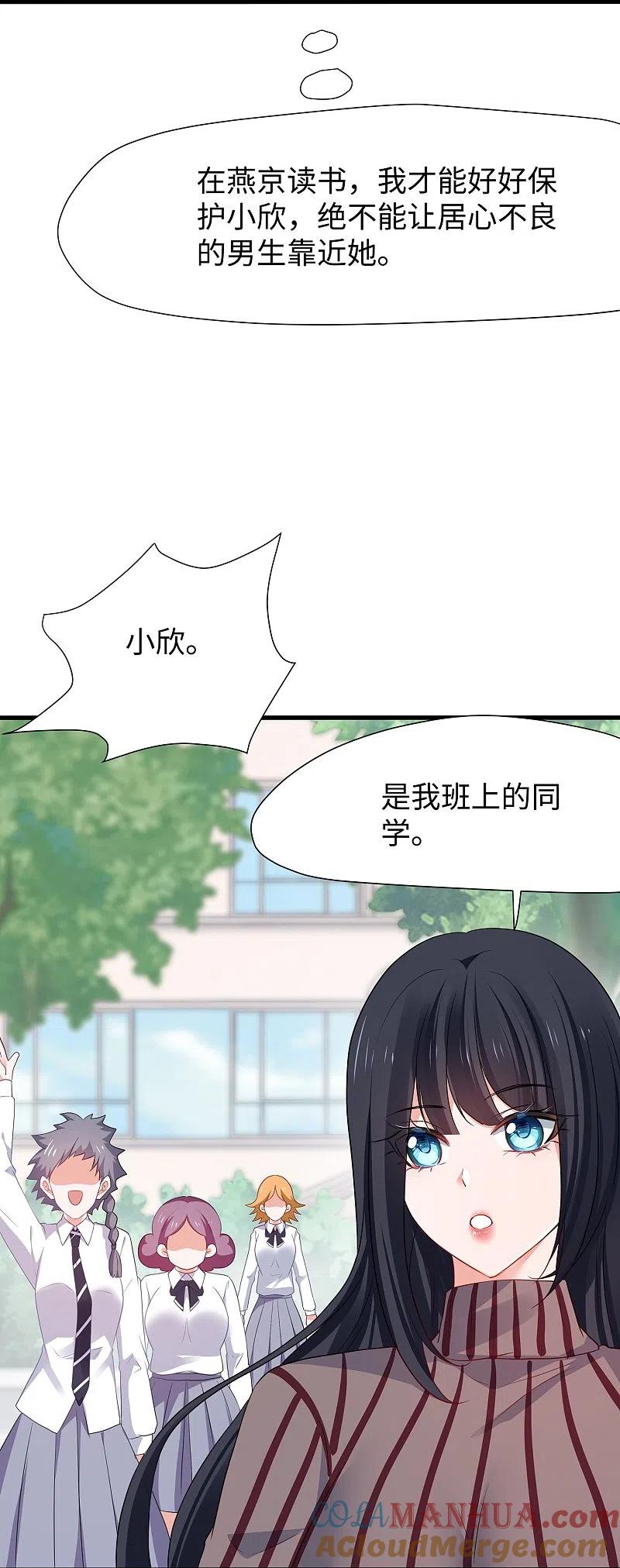 无敌学霸系统 第217话 开小差的同学请上黑板答题 第7页