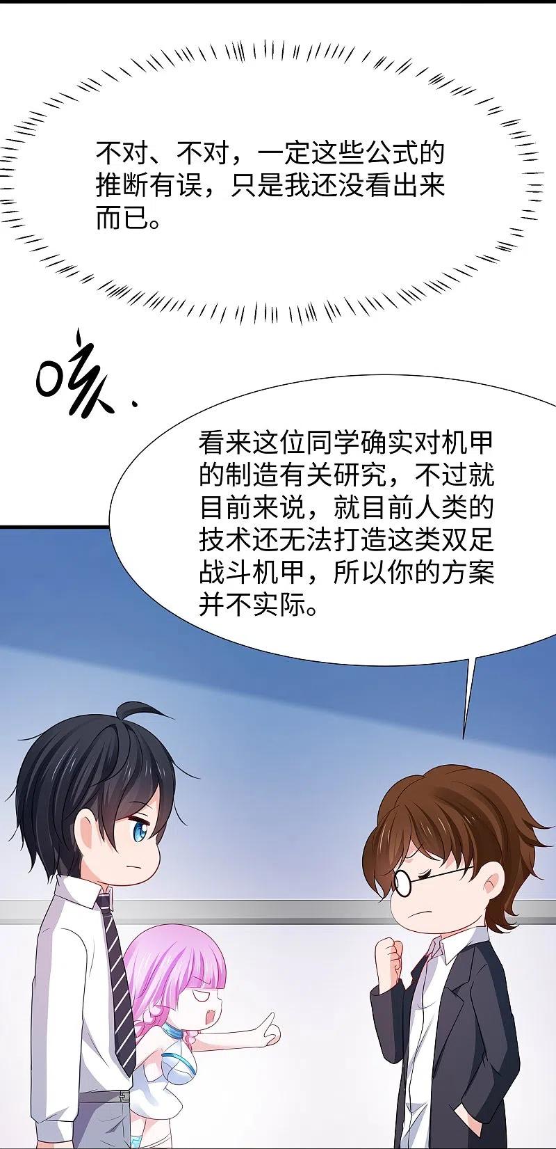 无敌学霸系统 第217话 开小差的同学请上黑板答题 第34页