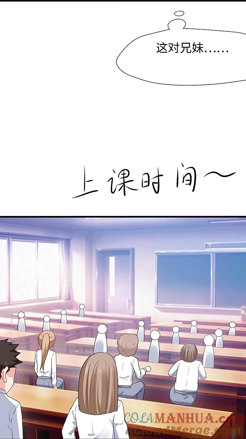 无敌学霸系统 第217话 开小差的同学请上黑板答题 第15页