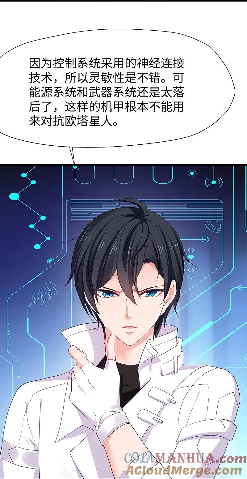 无敌学霸系统 第217话 开小差的同学请上黑板答题 第25页