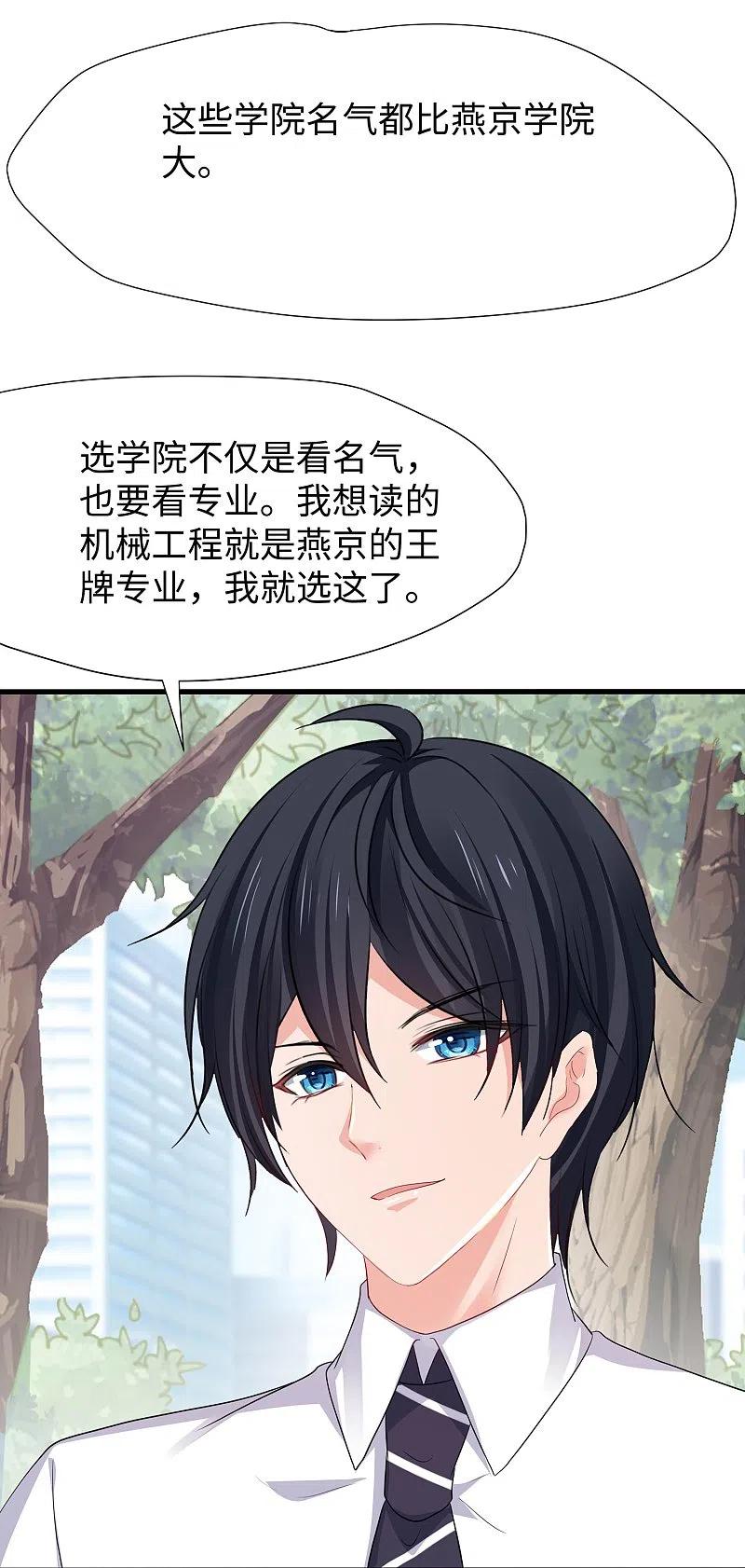 无敌学霸系统 第217话 开小差的同学请上黑板答题 第6页