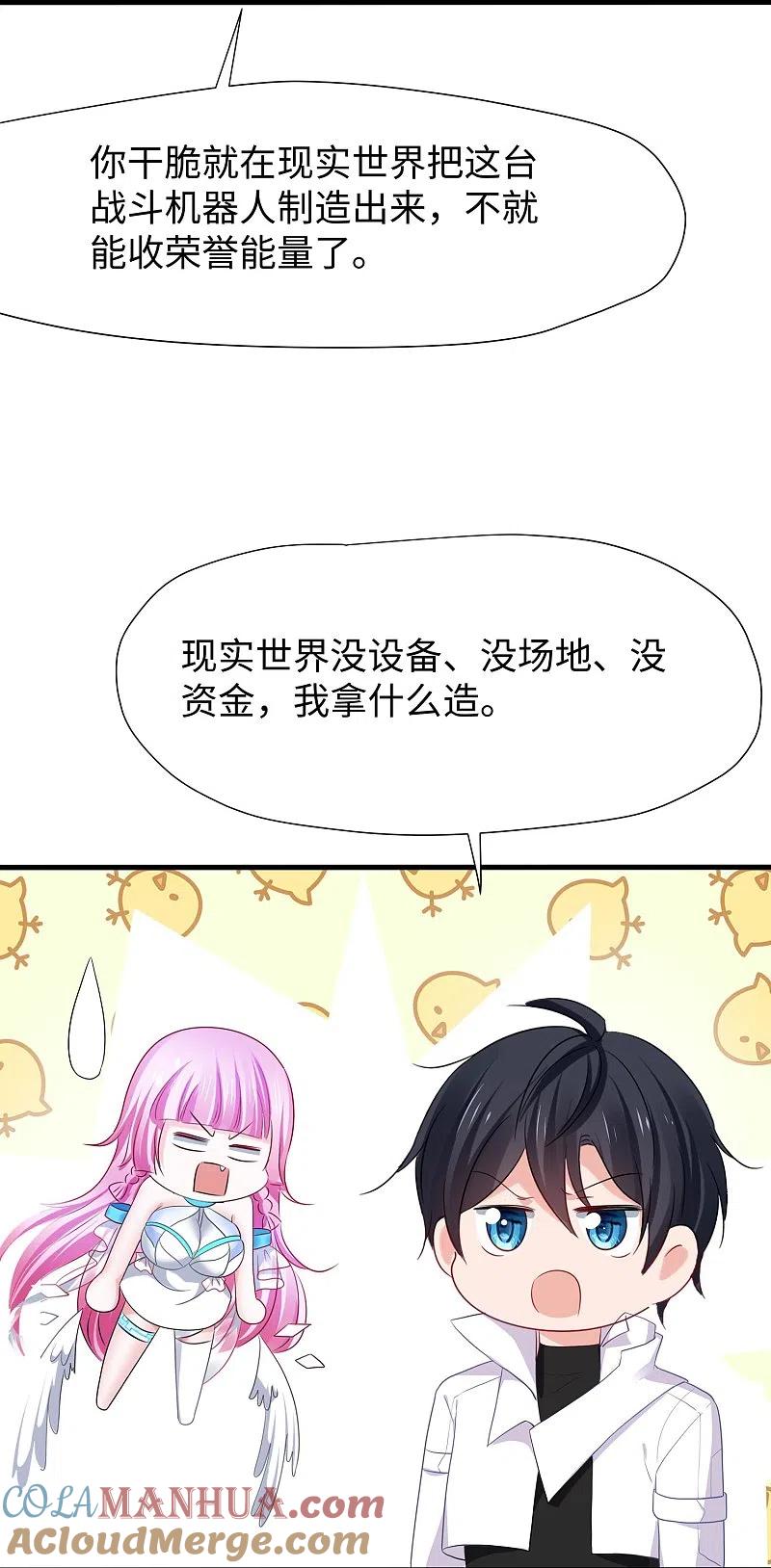 无敌学霸系统 第217话 开小差的同学请上黑板答题 第27页