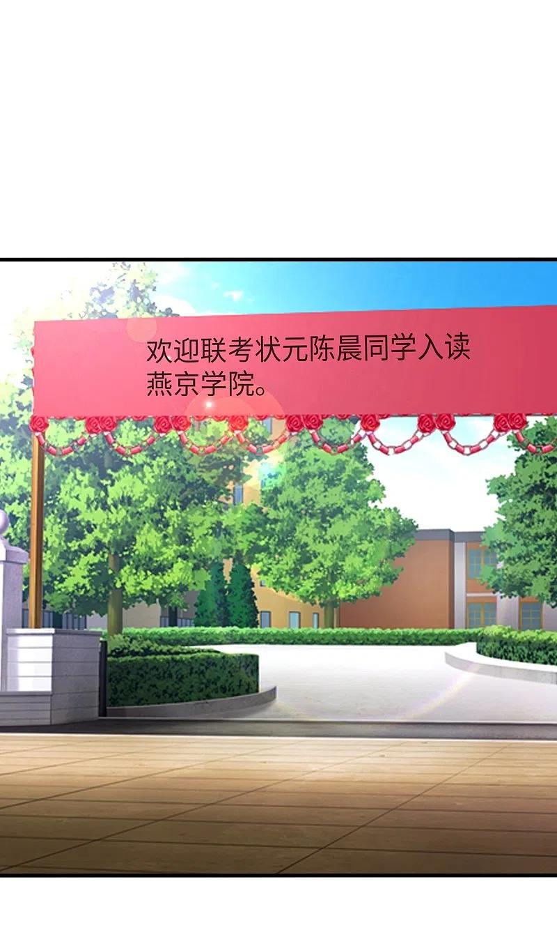 无敌学霸系统 第217话 开小差的同学请上黑板答题 第2页