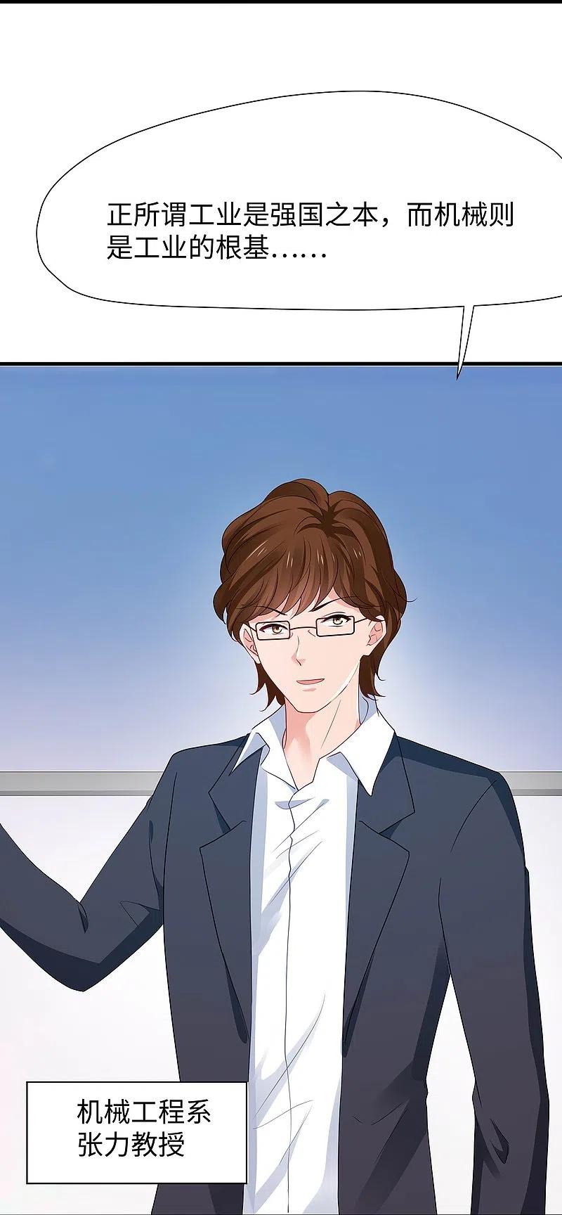 无敌学霸系统 第217话 开小差的同学请上黑板答题 第16页