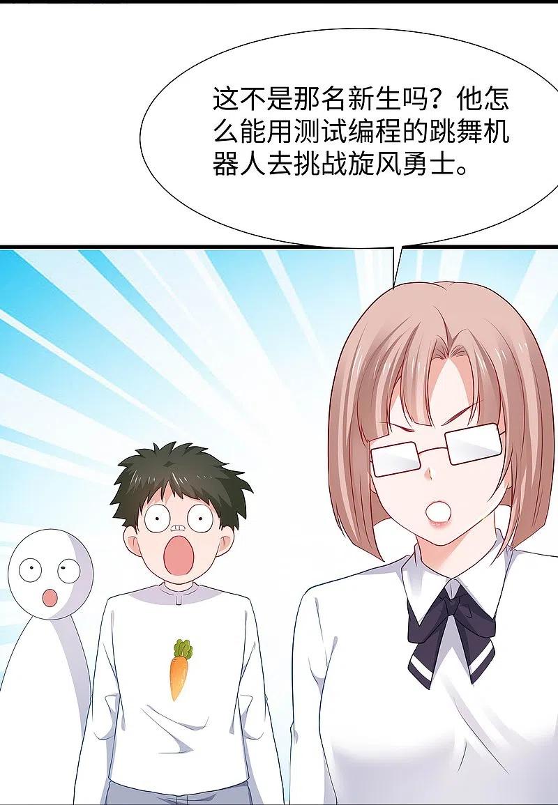 无敌学霸系统 第218话 这么弱的机器人？ 第30页