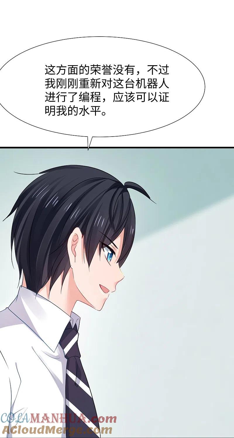无敌学霸系统 第218话 这么弱的机器人？ 第25页