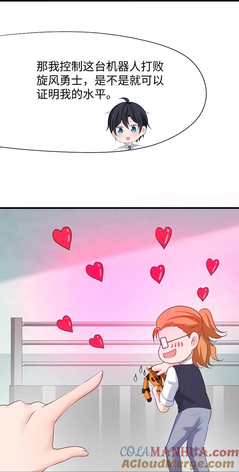 无敌学霸系统 第218话 这么弱的机器人？ 第27页