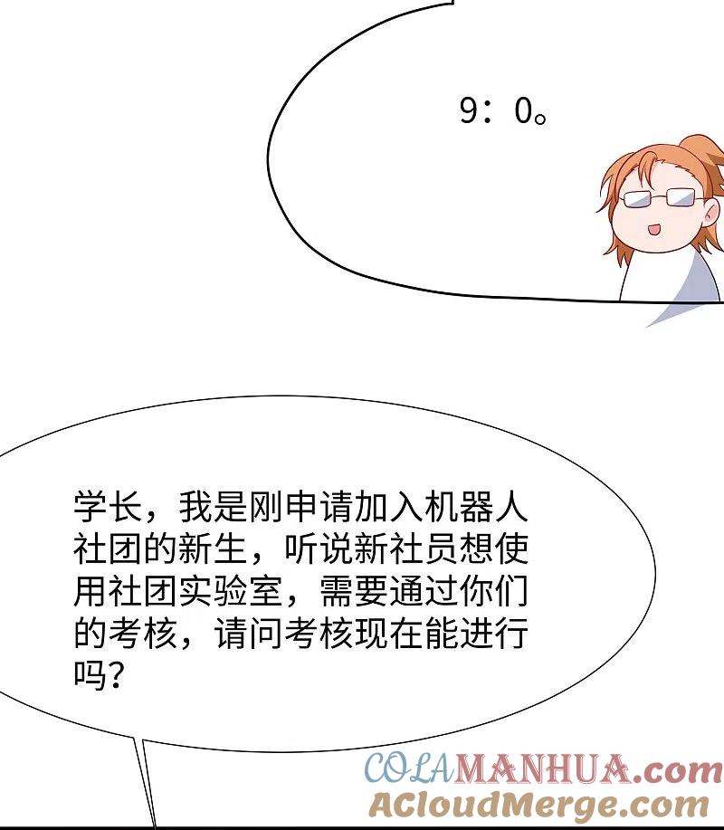 无敌学霸系统 第218话 这么弱的机器人？ 第23页