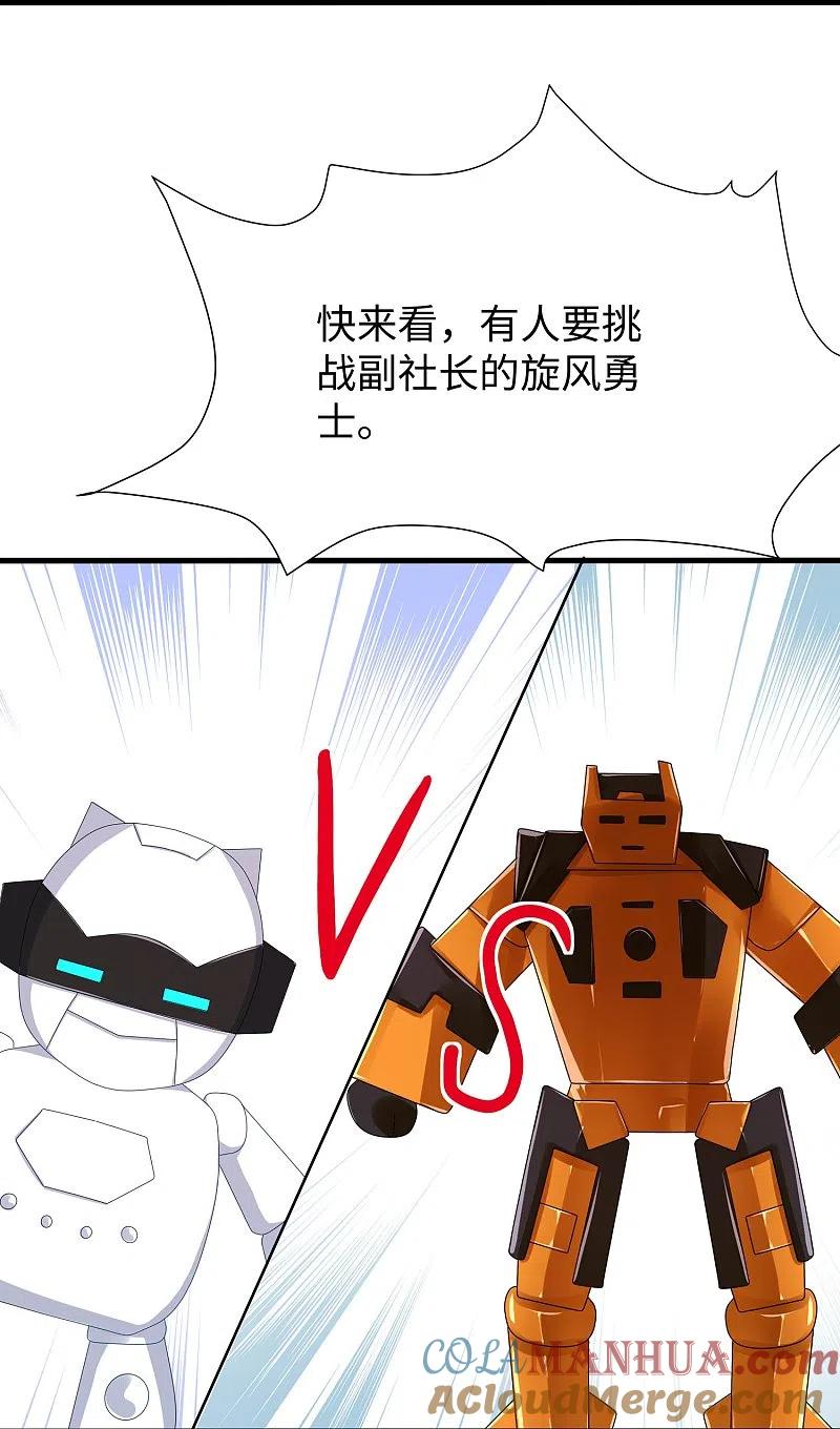 无敌学霸系统 第218话 这么弱的机器人？ 第29页