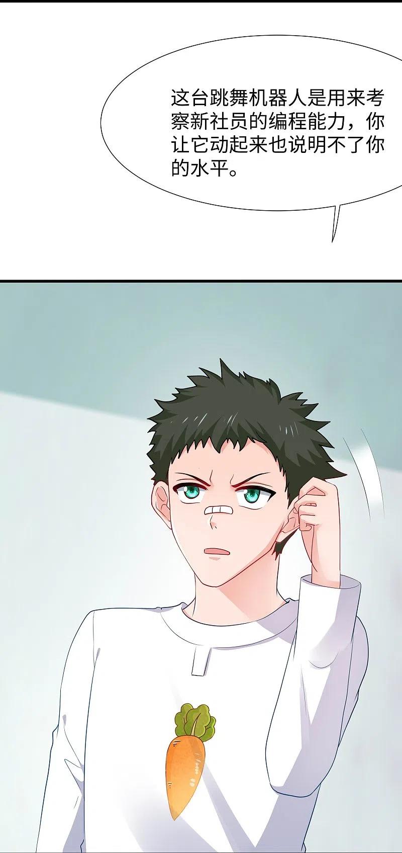 无敌学霸系统 第218话 这么弱的机器人？ 第26页
