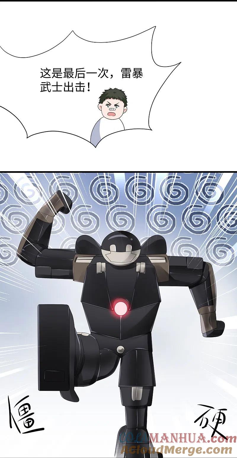 无敌学霸系统 第218话 这么弱的机器人？ 第11页