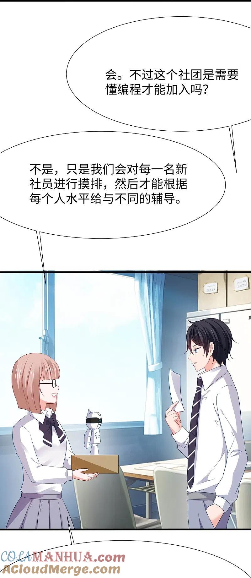 无敌学霸系统 第218话 这么弱的机器人？ 第17页