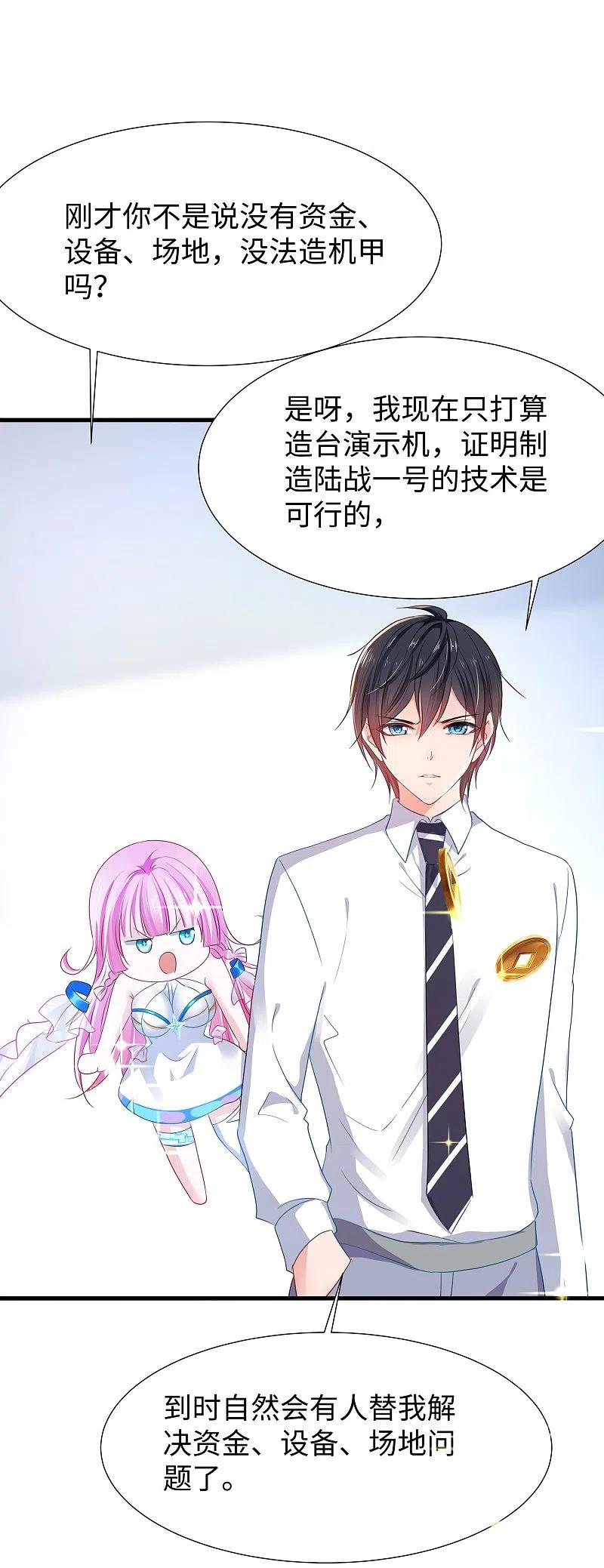无敌学霸系统 第218话 这么弱的机器人？ 第2页