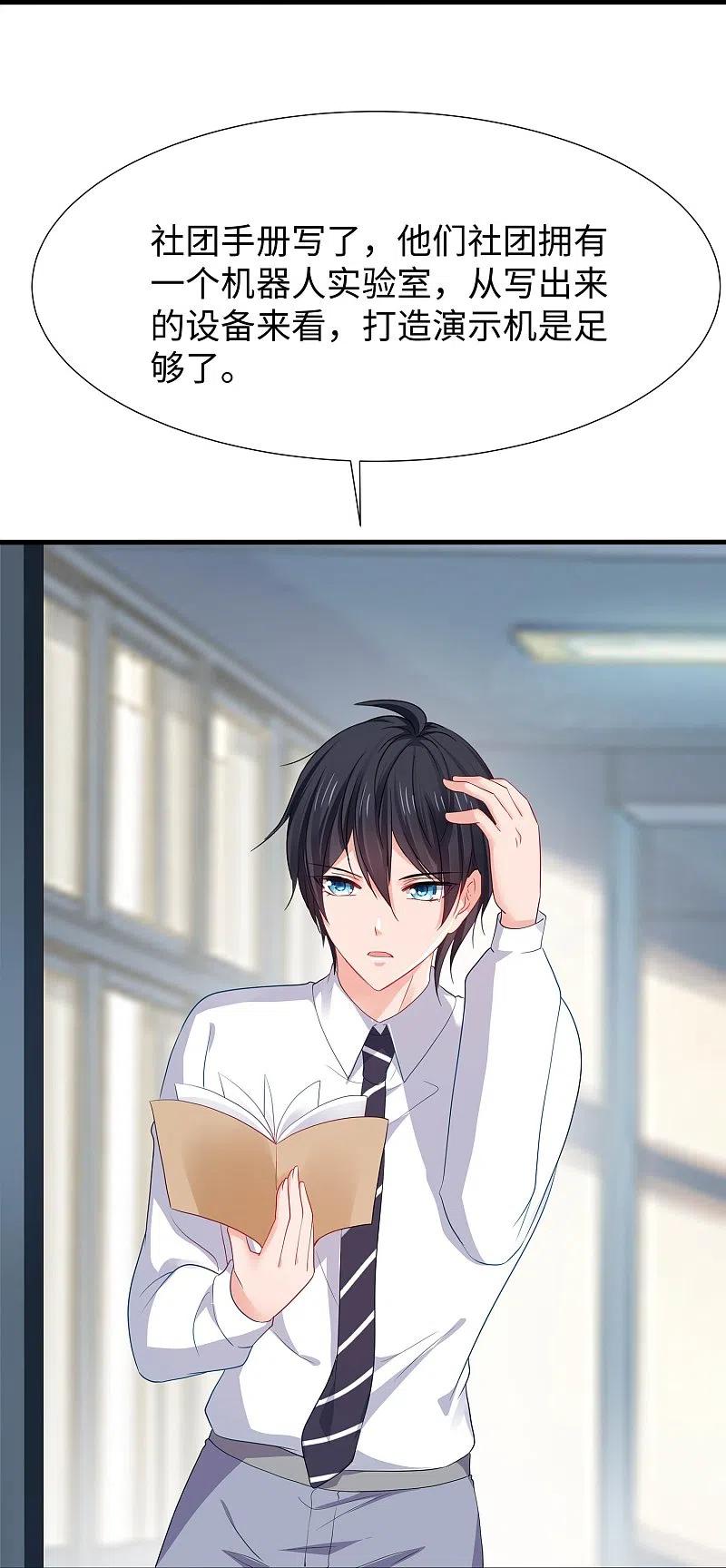 无敌学霸系统 第218话 这么弱的机器人？ 第6页