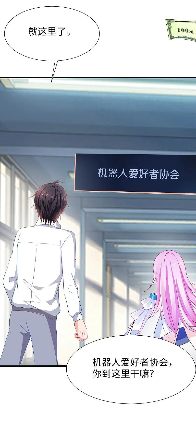 无敌学霸系统 第218话 这么弱的机器人？ 第4页