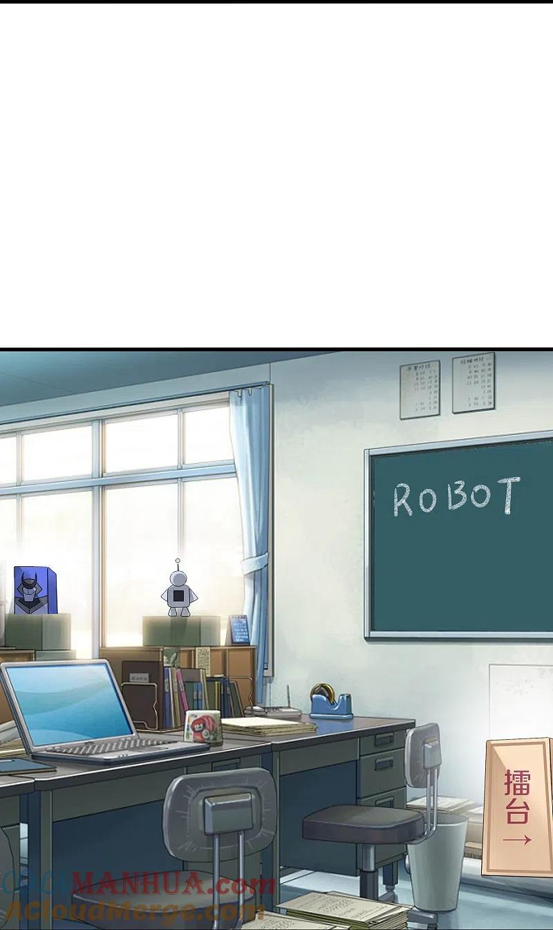 无敌学霸系统 第218话 这么弱的机器人？ 第7页