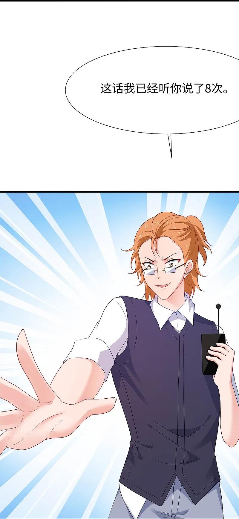 无敌学霸系统 第218话 这么弱的机器人？ 第10页