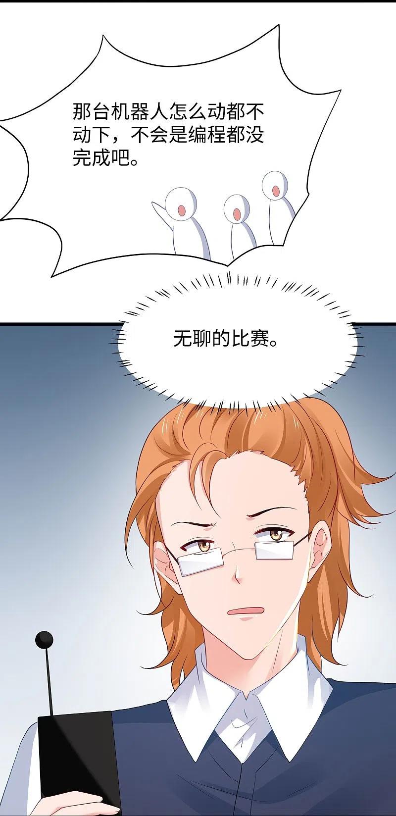无敌学霸系统 第218话 这么弱的机器人？ 第32页