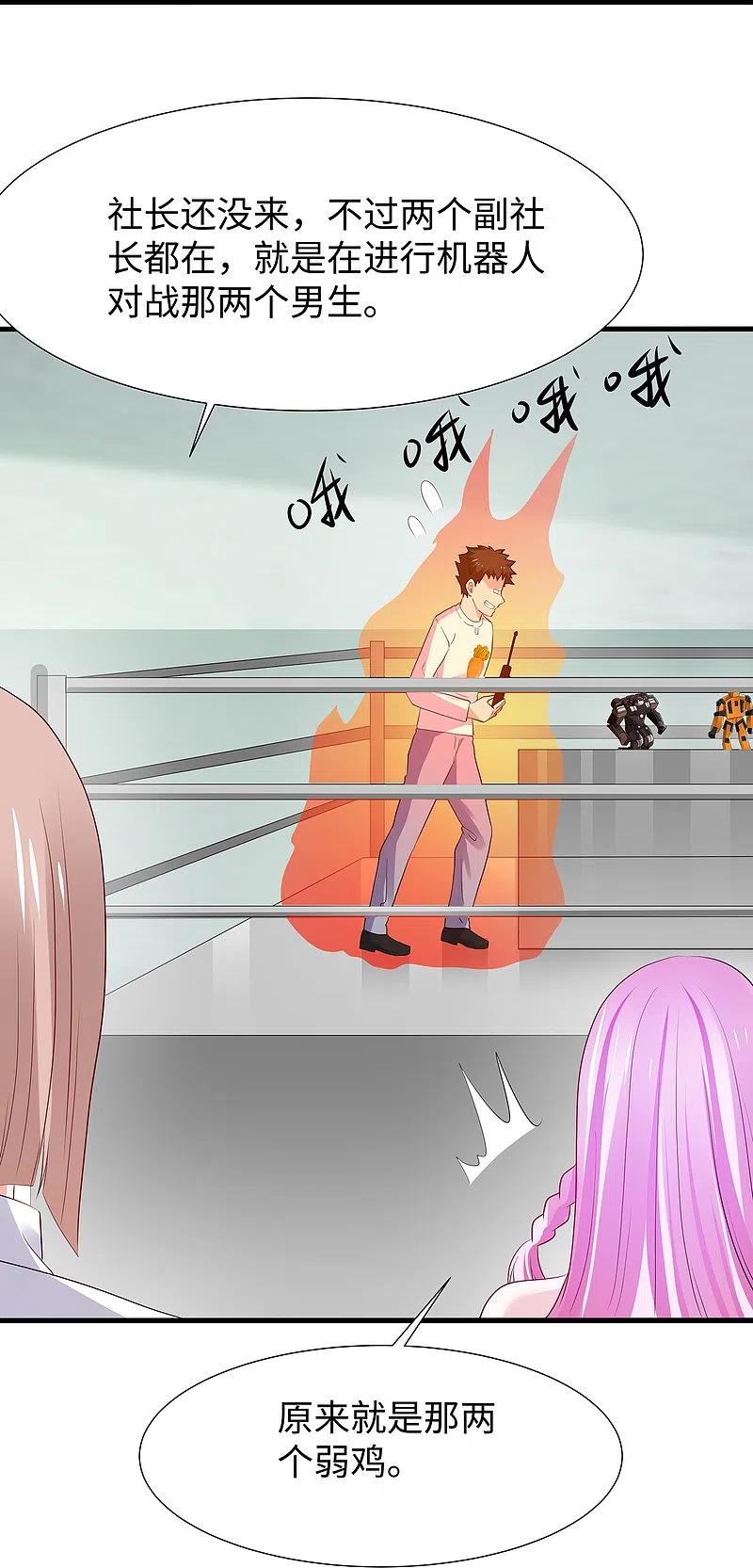 无敌学霸系统 第218话 这么弱的机器人？ 第20页