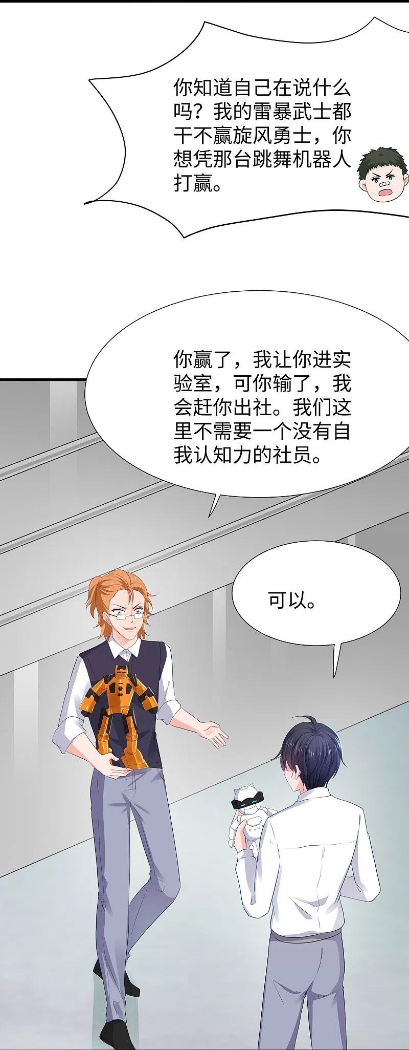 无敌学霸系统 第218话 这么弱的机器人？ 第28页