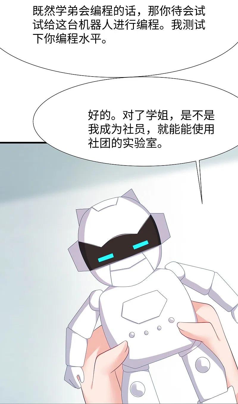 无敌学霸系统 第218话 这么弱的机器人？ 第18页