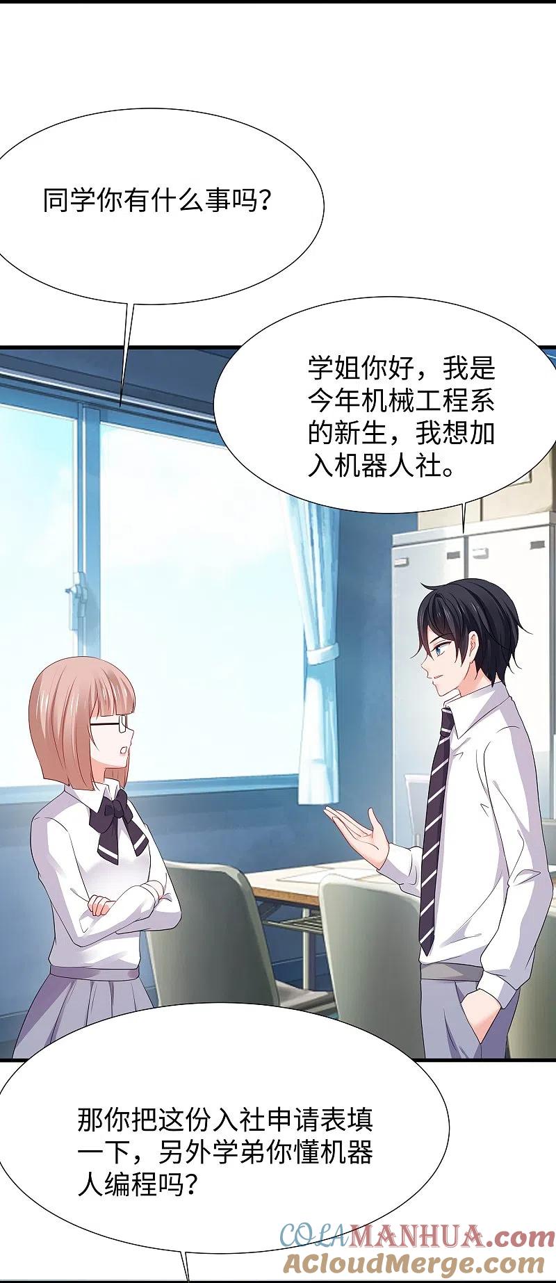 无敌学霸系统 第218话 这么弱的机器人？ 第15页
