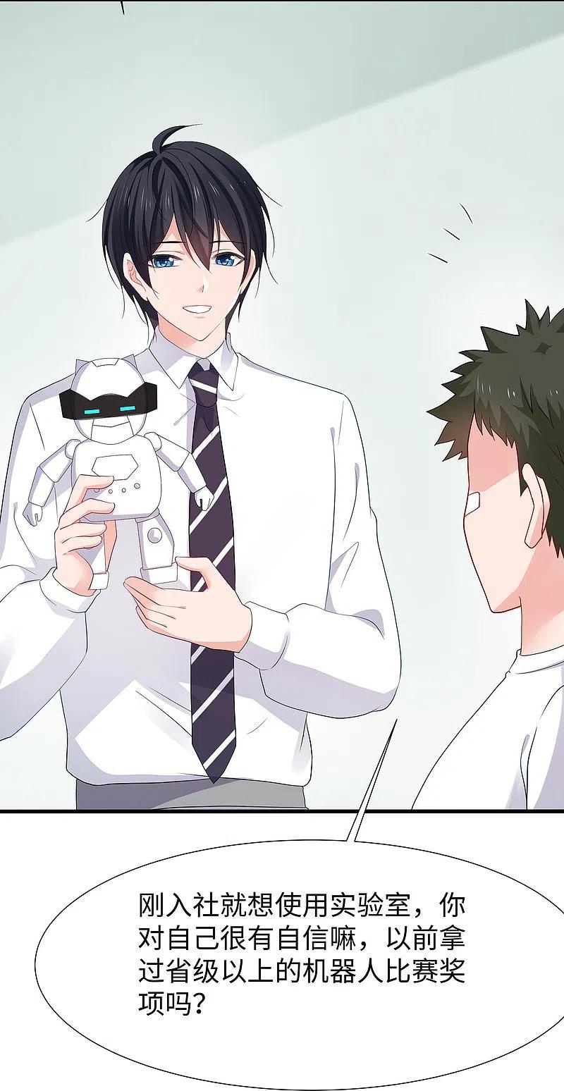 无敌学霸系统 第218话 这么弱的机器人？ 第24页