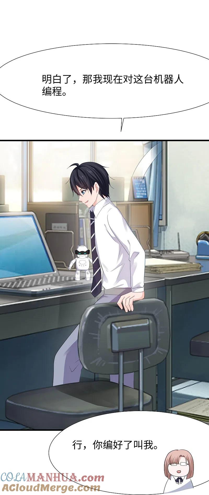 无敌学霸系统 第218话 这么弱的机器人？ 第21页