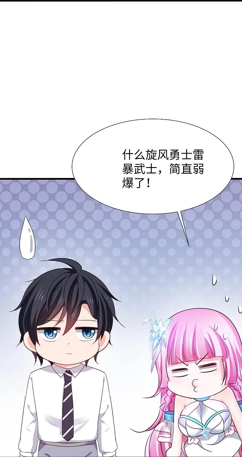 无敌学霸系统 第218话 这么弱的机器人？ 第14页