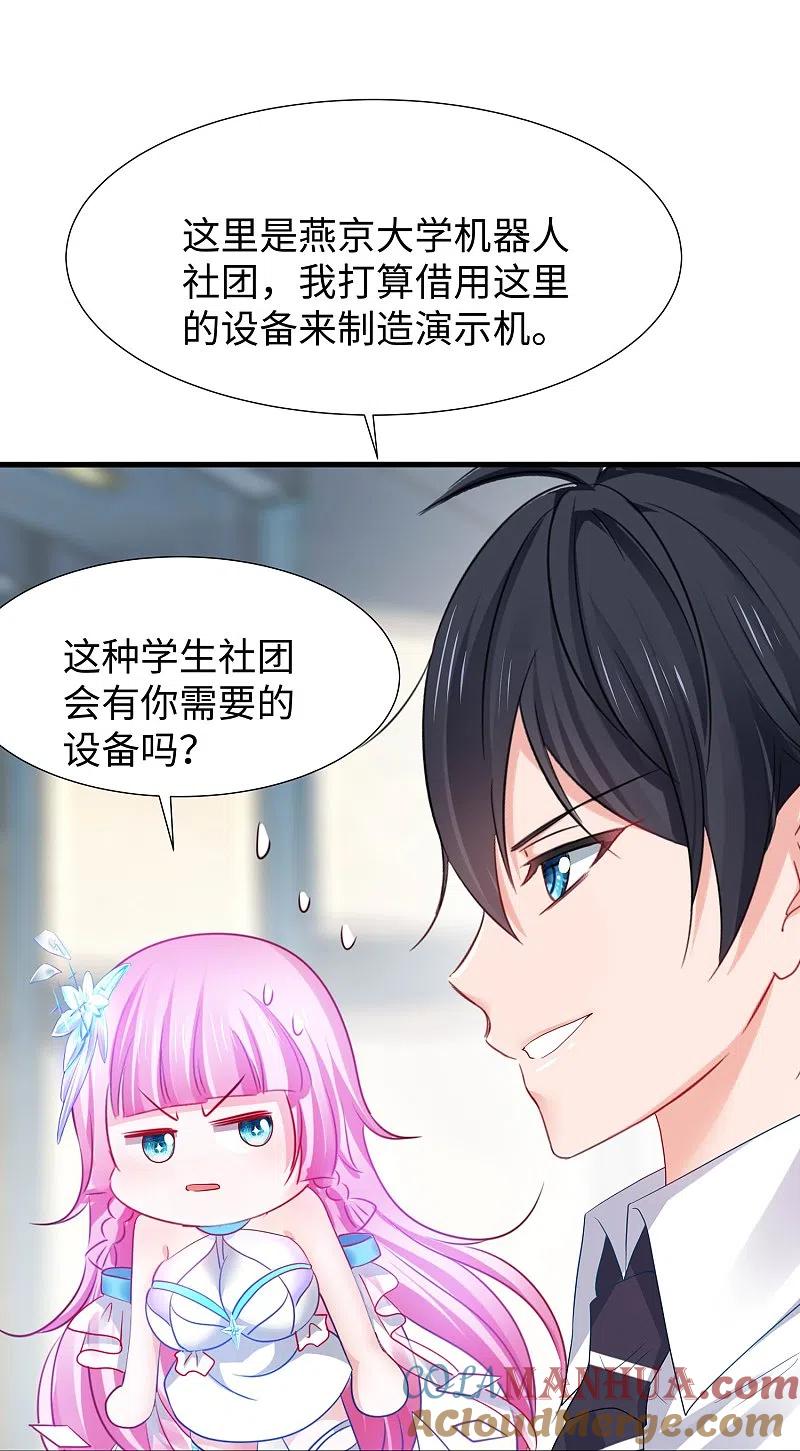 无敌学霸系统 第218话 这么弱的机器人？ 第5页