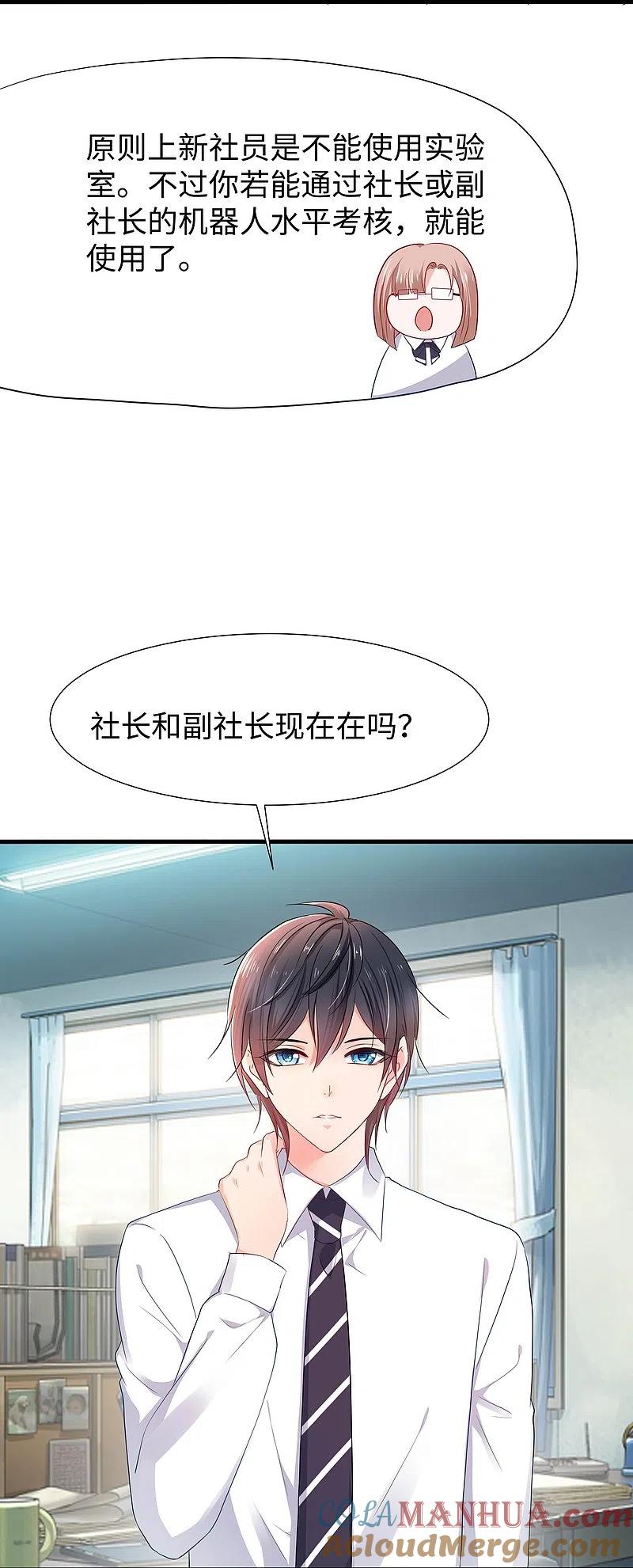 无敌学霸系统 第218话 这么弱的机器人？ 第19页