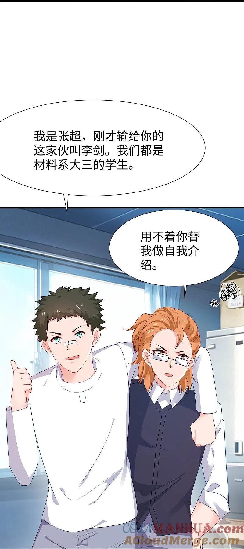 无敌学霸系统 第219话 燃烧吧机甲 第13页