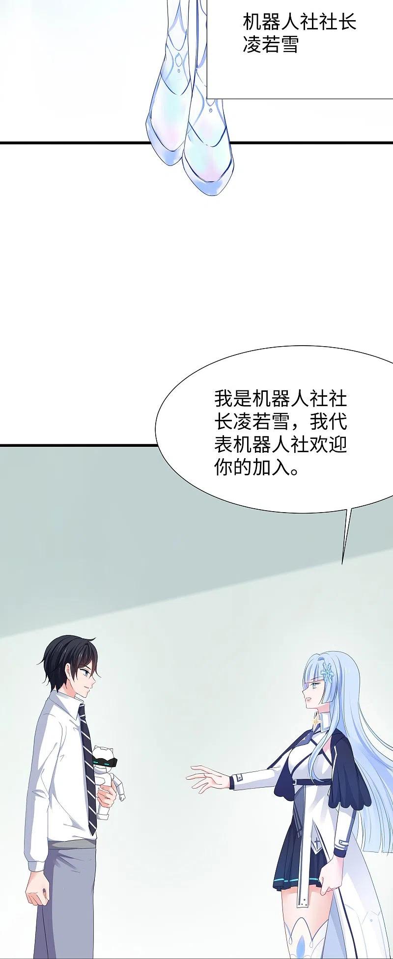 无敌学霸系统 第219话 燃烧吧机甲 第12页