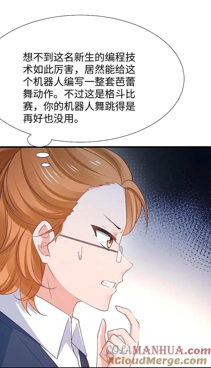 无敌学霸系统 第219话 燃烧吧机甲 第3页