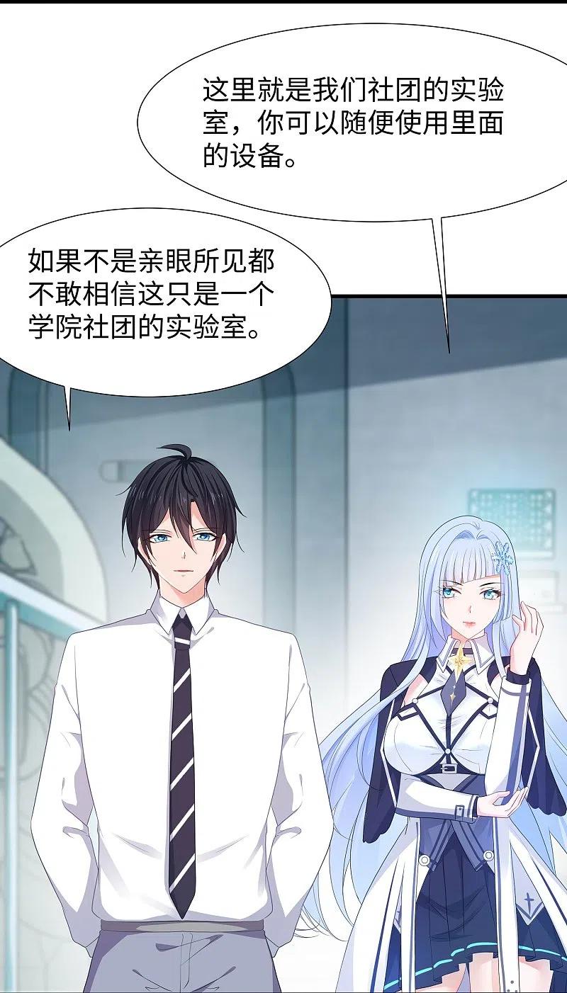 无敌学霸系统 第219话 燃烧吧机甲 第26页