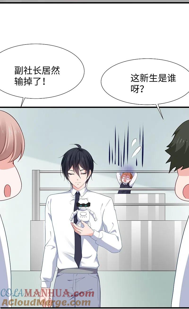 无敌学霸系统 第219话 燃烧吧机甲 第9页