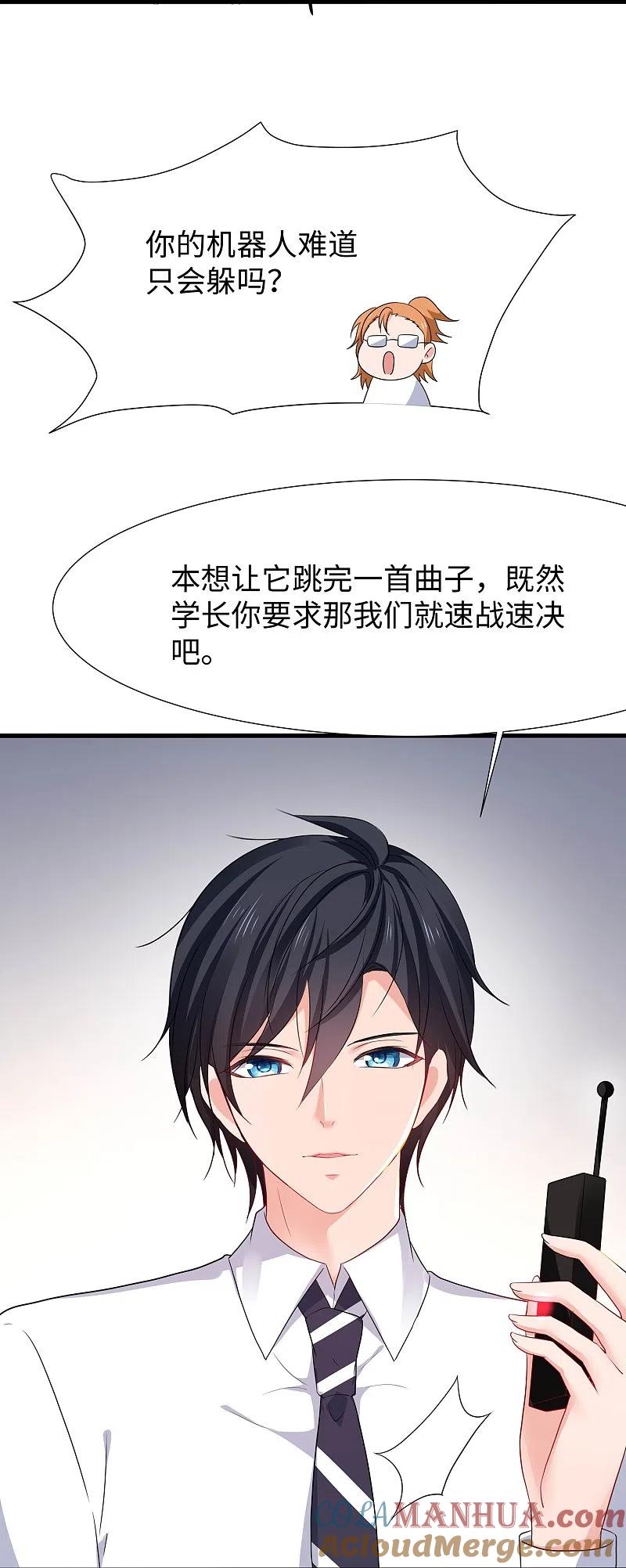 无敌学霸系统 第219话 燃烧吧机甲 第5页