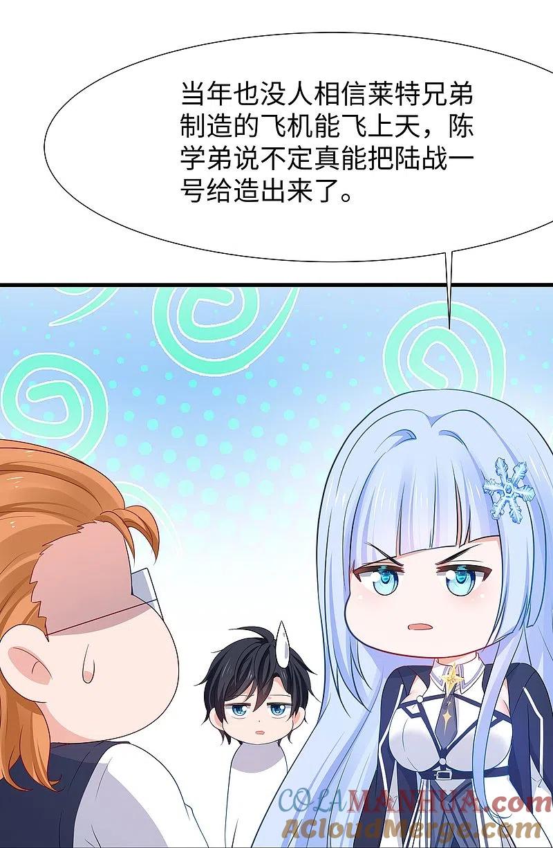 无敌学霸系统 第219话 燃烧吧机甲 第23页