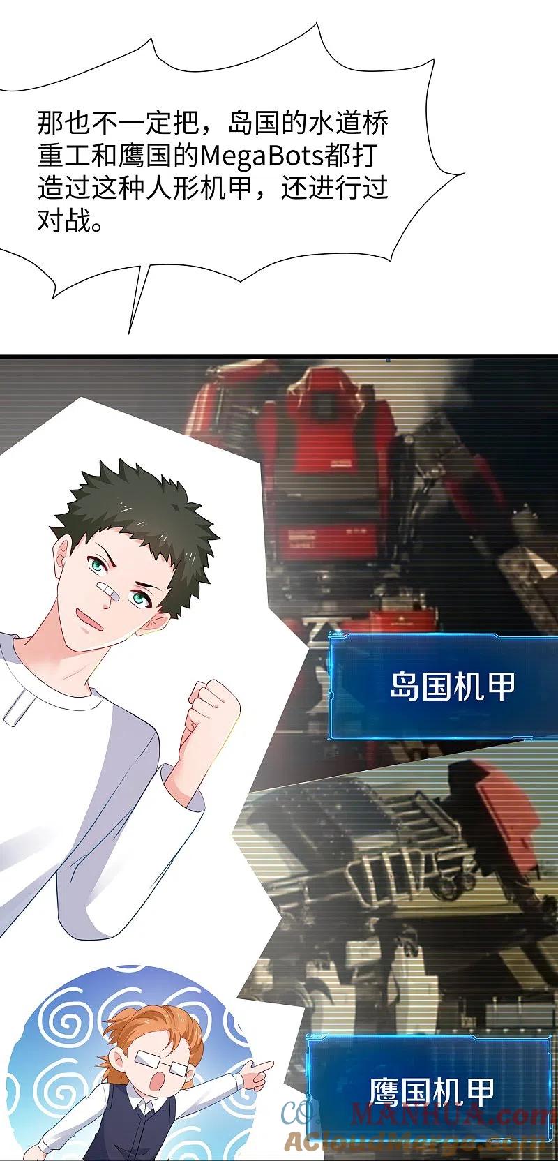无敌学霸系统 第219话 燃烧吧机甲 第21页