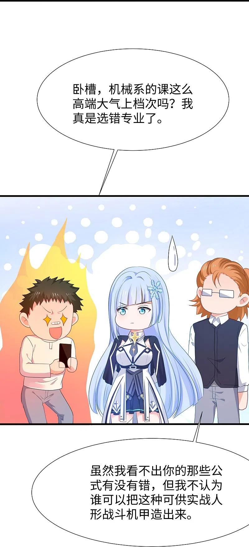 无敌学霸系统 第219话 燃烧吧机甲 第20页