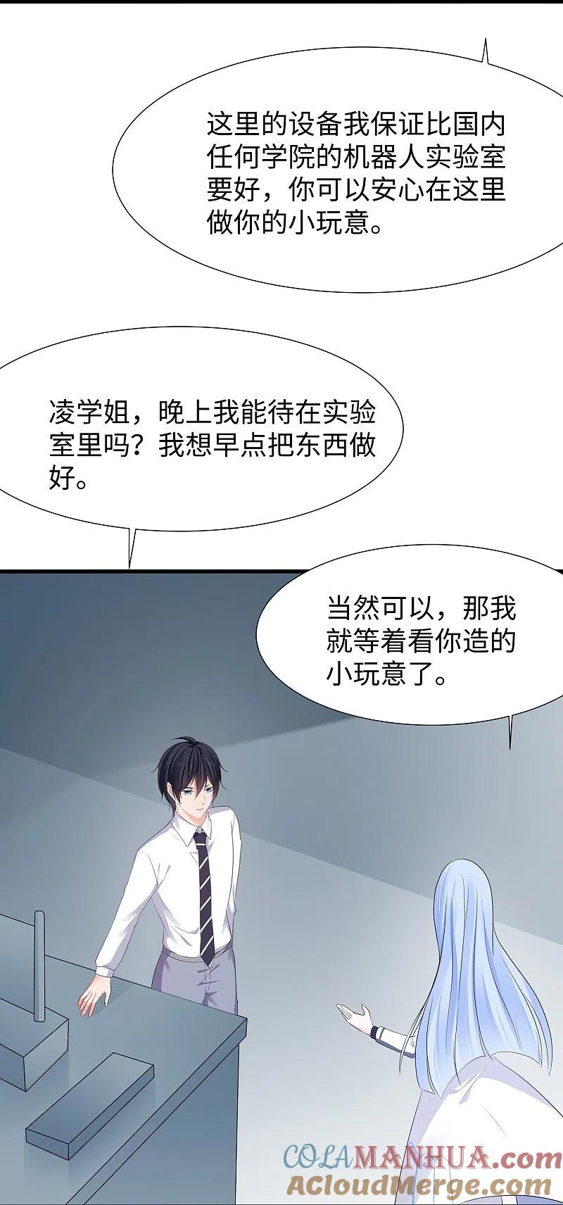无敌学霸系统 第219话 燃烧吧机甲 第27页