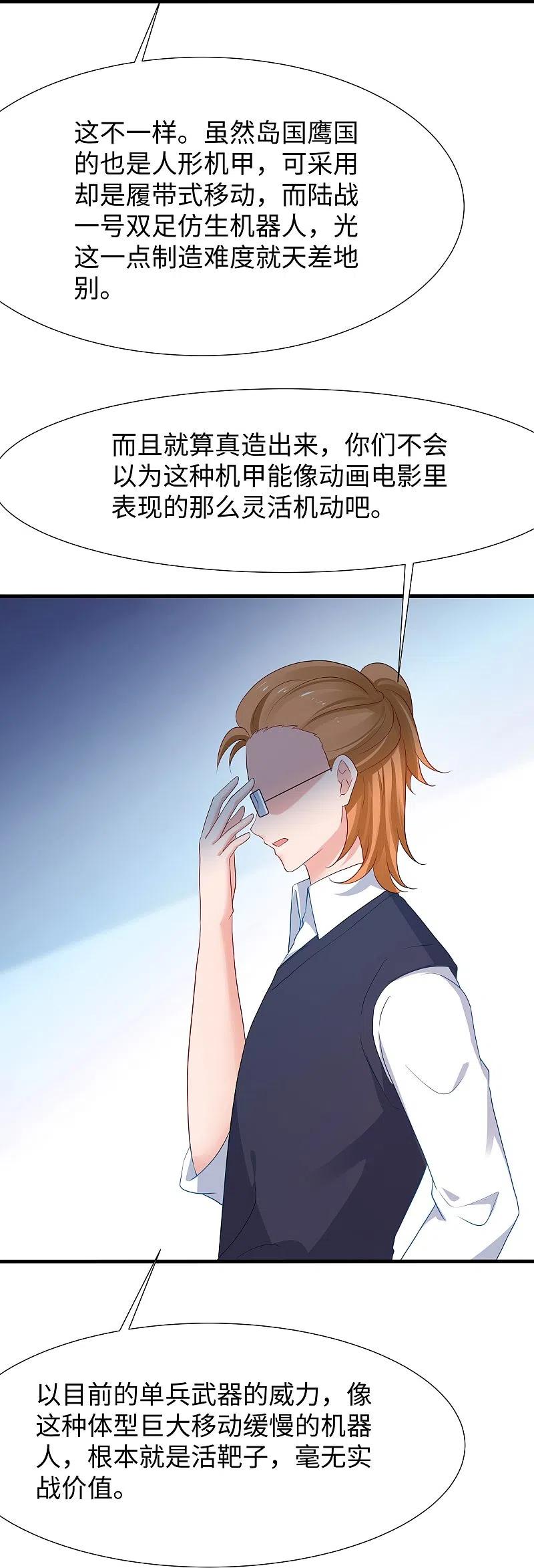 无敌学霸系统 第219话 燃烧吧机甲 第22页